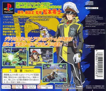 Cosmowarrior Zero (JP) box cover back